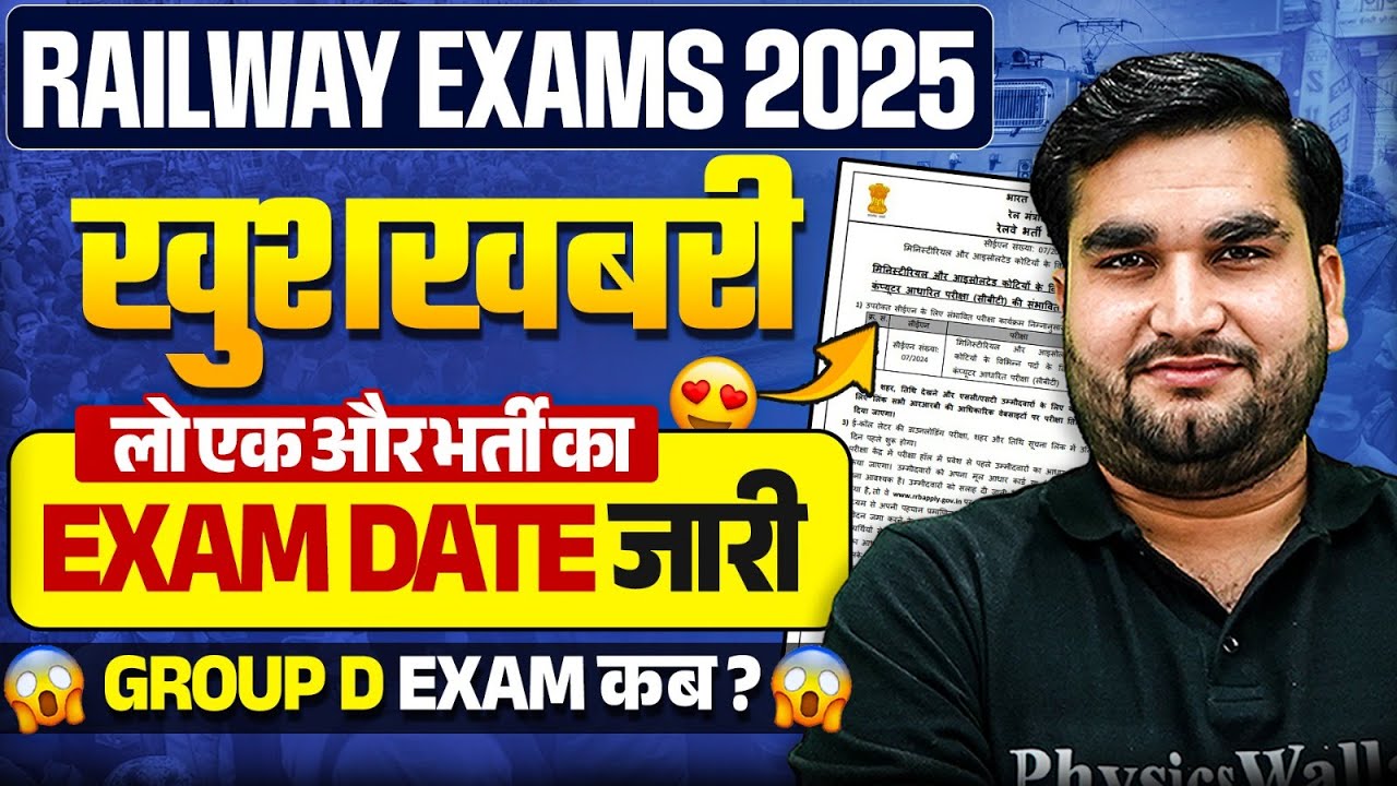 Railway Exams 2025 | RRB Paramedical Exam Date 2025 | RRB Group D Exam Kab Hoga 2025