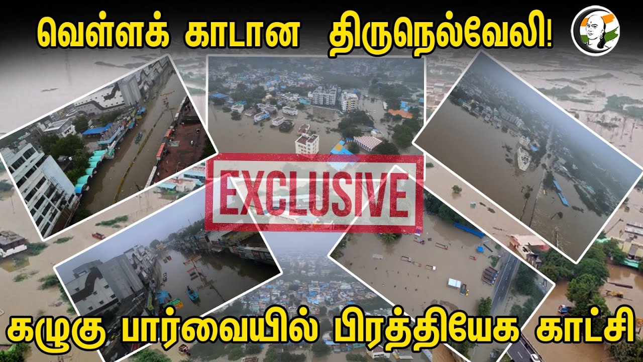 Drone Footage Of Tirunelveli Floods | Exclusive Videos | Tamil Nadu Rain | Heavy Rains Impact