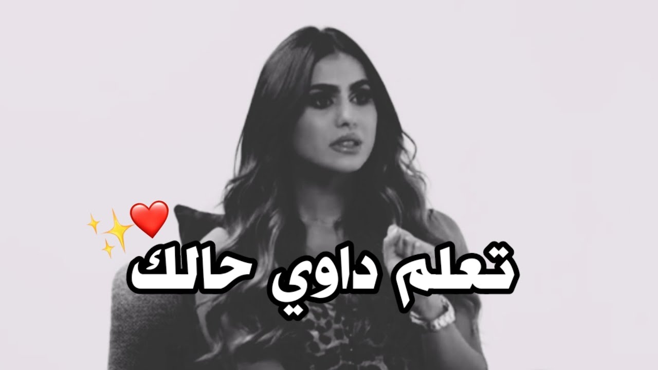 داوي جراحك لحالك |• يومي خوري ❤                  #explore #حالات_واتس #اكسبلور #اشتراك_بالقناة