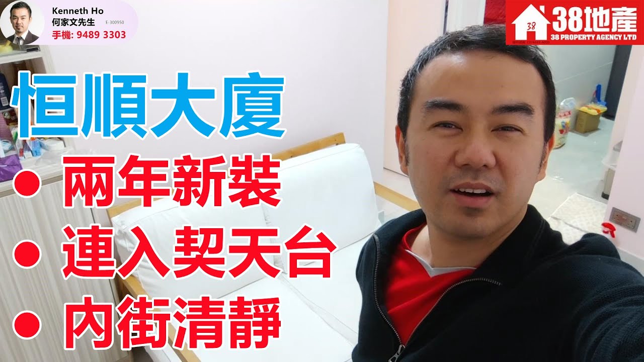 長沙灣【兩年新裝● 連入契天台● 內街清靜】恒順大廈