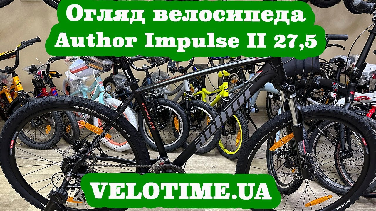 Огляд велосипеда Author Impulse II 27,5