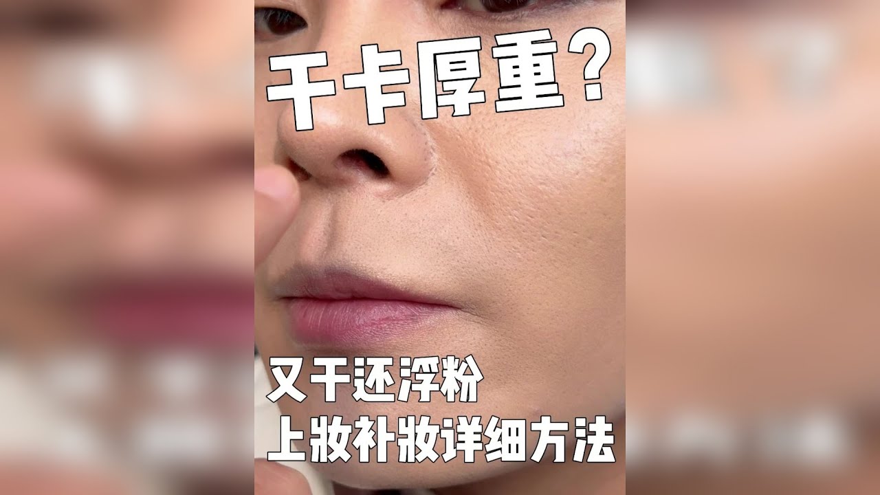 秋冬上妆卡、补妆难！给我五分钟的时间