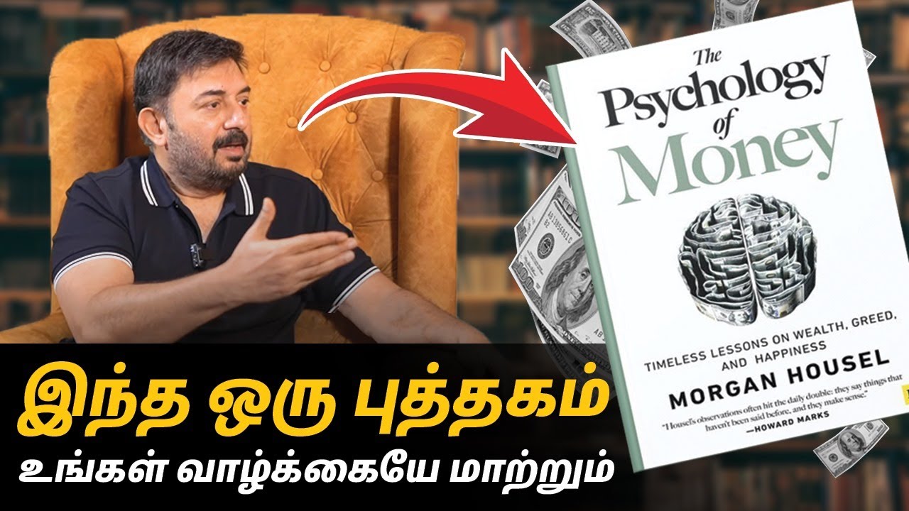 Aravind Swamy - அதிகம் பேசிய Book | Psychology of Money | Tamil | Voice of Magesh