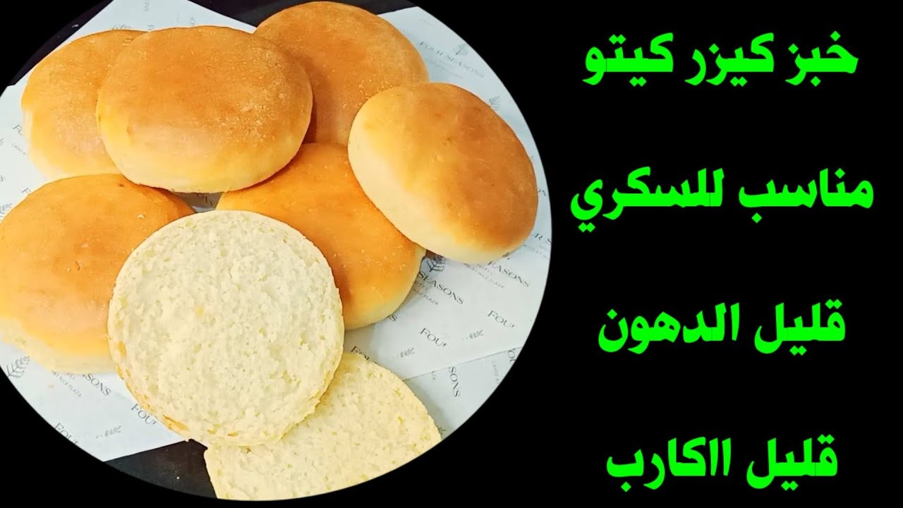 #كيتو كيزر خالي من الجلوتين/ مناسب لجميع أنواع الدايت Amal Hussein Diet💝