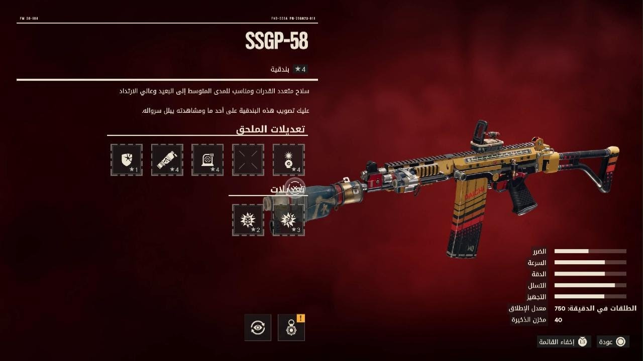 مكان افضل سلاح في اللعبة SSGP-58 مع افضل تعديل له 🔥🔥🔫 far cry 6