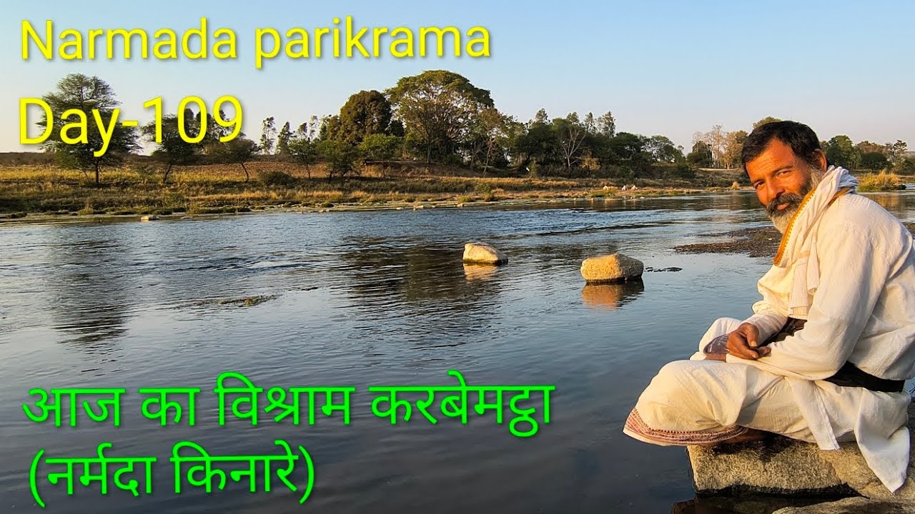 Narmada parikrama || रहंगी टोला से करबेमट्ठा (नर्मदा किनारे) प्राचीन तट मार्ग || 26 February Day-109