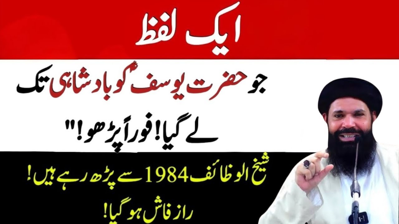 Ek Lafz Ne Hazrat Yousaf Ko Badshah Bana Diya | Aap Bhi Parhein! | Ubqari | Tasbeeh Khana
