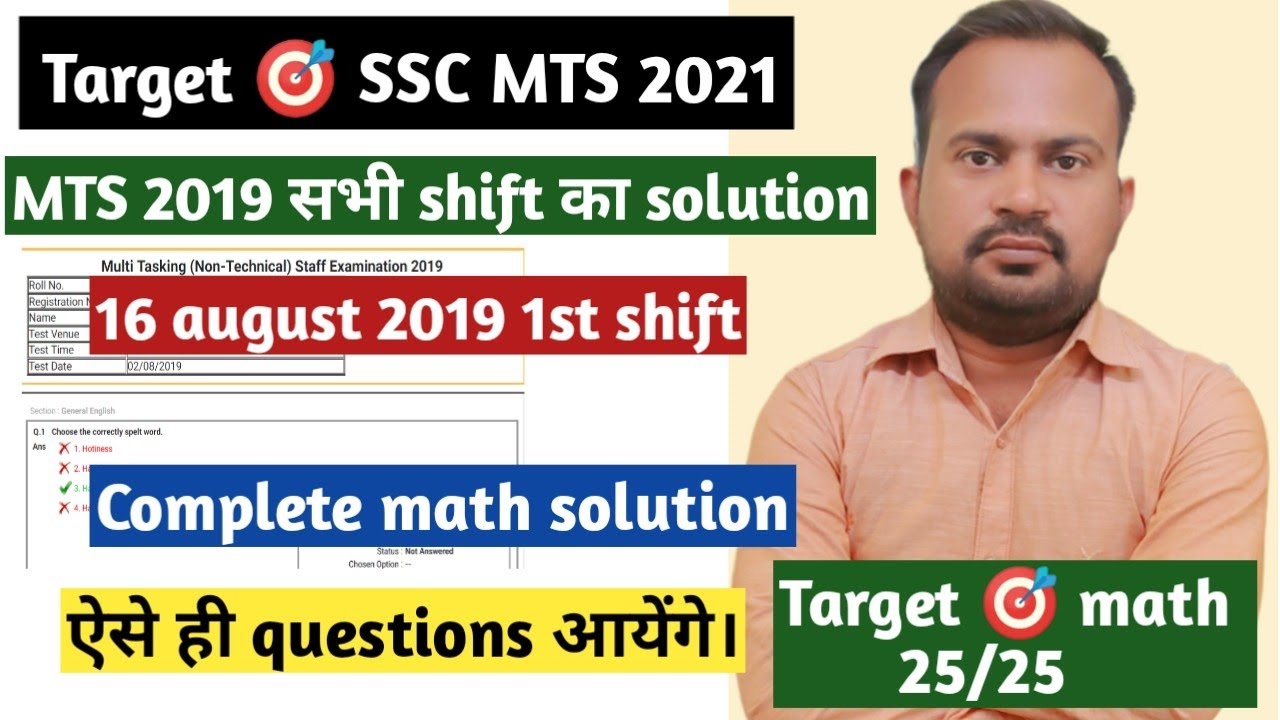 ssc mts 16 august 2019 1st shift complete math solution | ssc mts 2019 all shifts complete solution