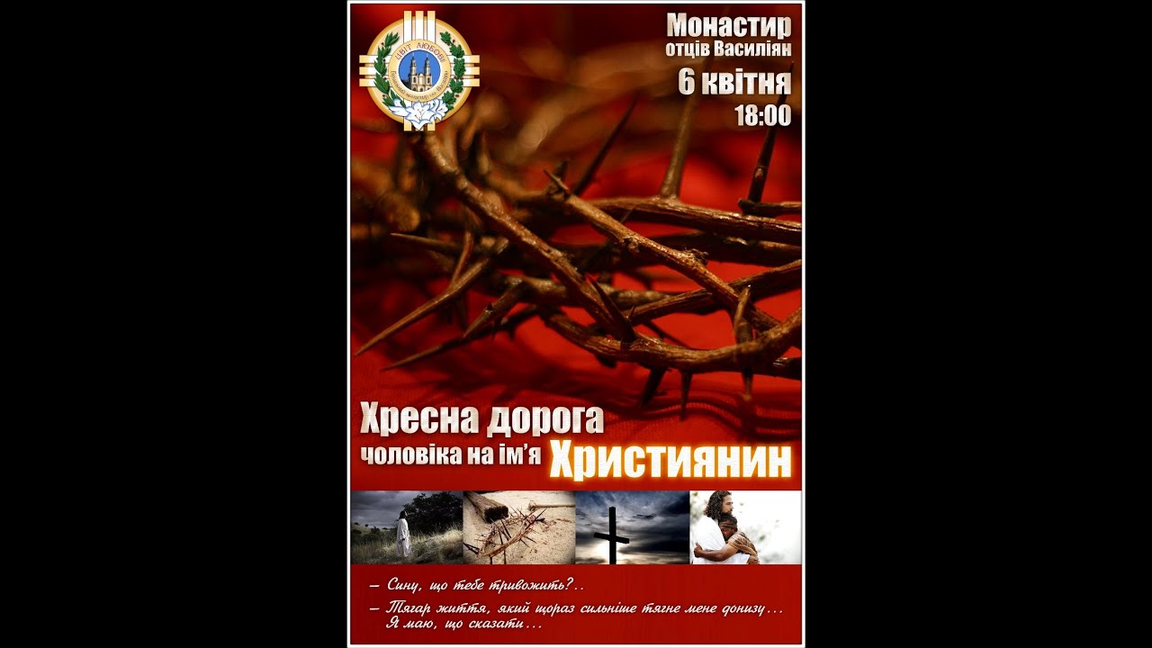 Хресна Дорога. 06.04.2012