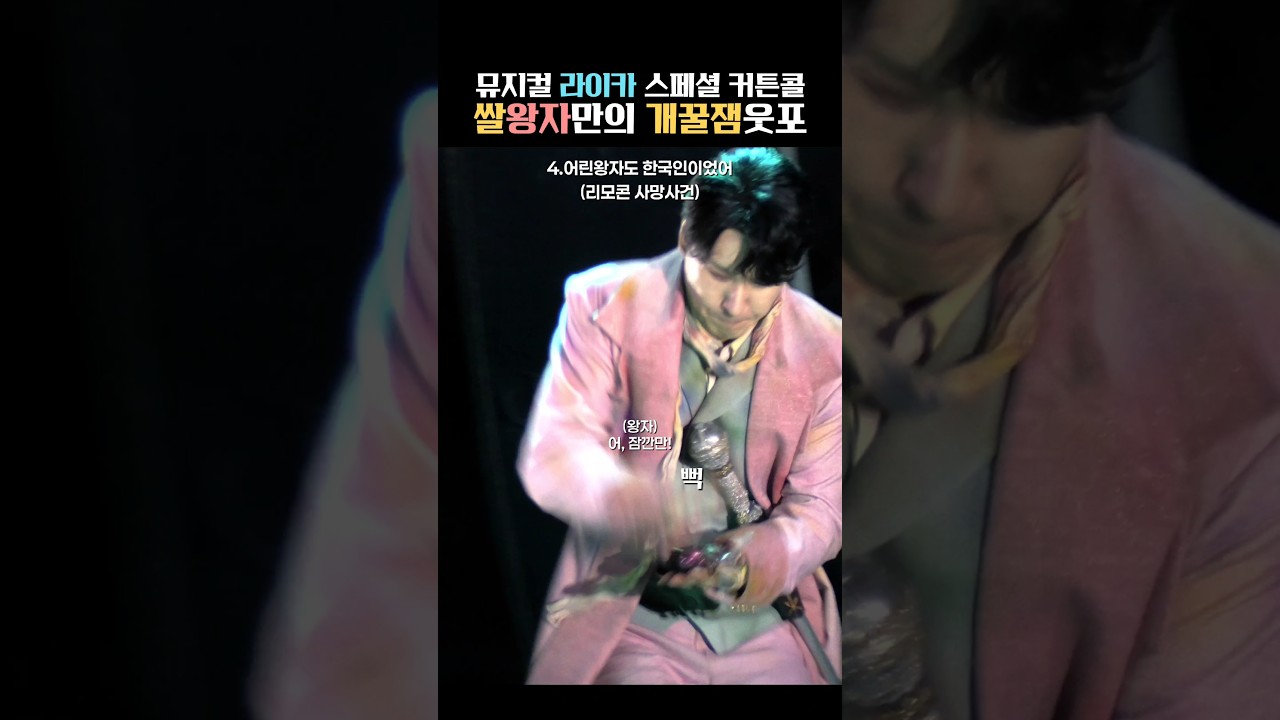 블랙홀 만드는 천재도 기계 고장나면 일단 줘팸 | #조형균 #뮤지컬배우 #뮤지컬 #뮤지컬라이카 #라이카