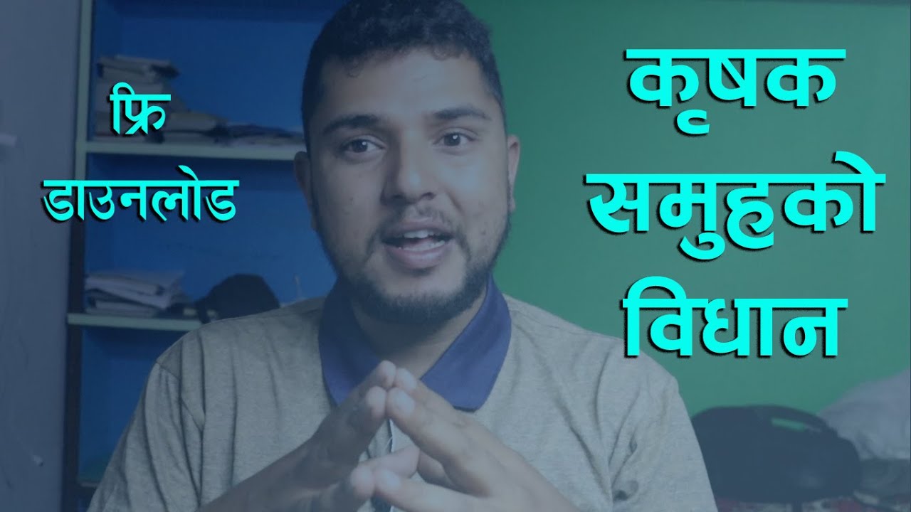 कृषक समुहको विधान कसरी तयार गर्ने  Krishak Samuha Bidhan Kasari Lekhne | Free Download |Rabin Paudel