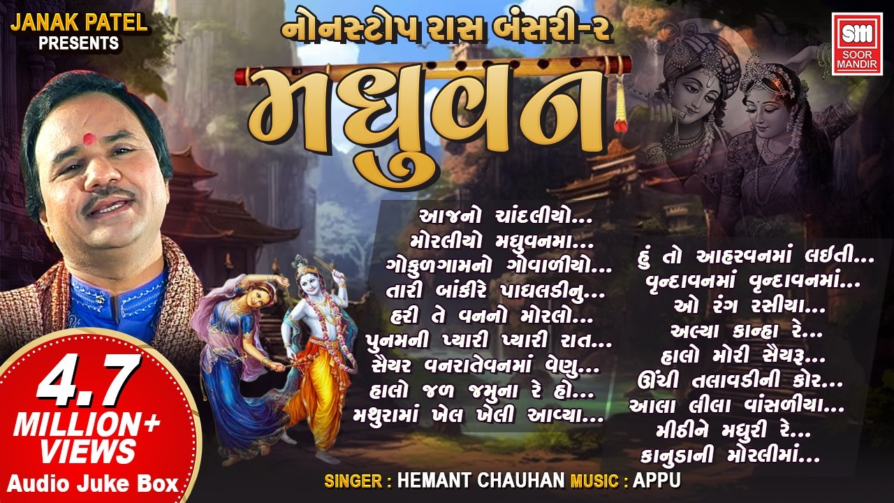 મધુવન રાસ | Madhuvan | Nonstop Raas | Bansari 2 | Audio Jukebox | Hemant Chauhan | Garba Songs