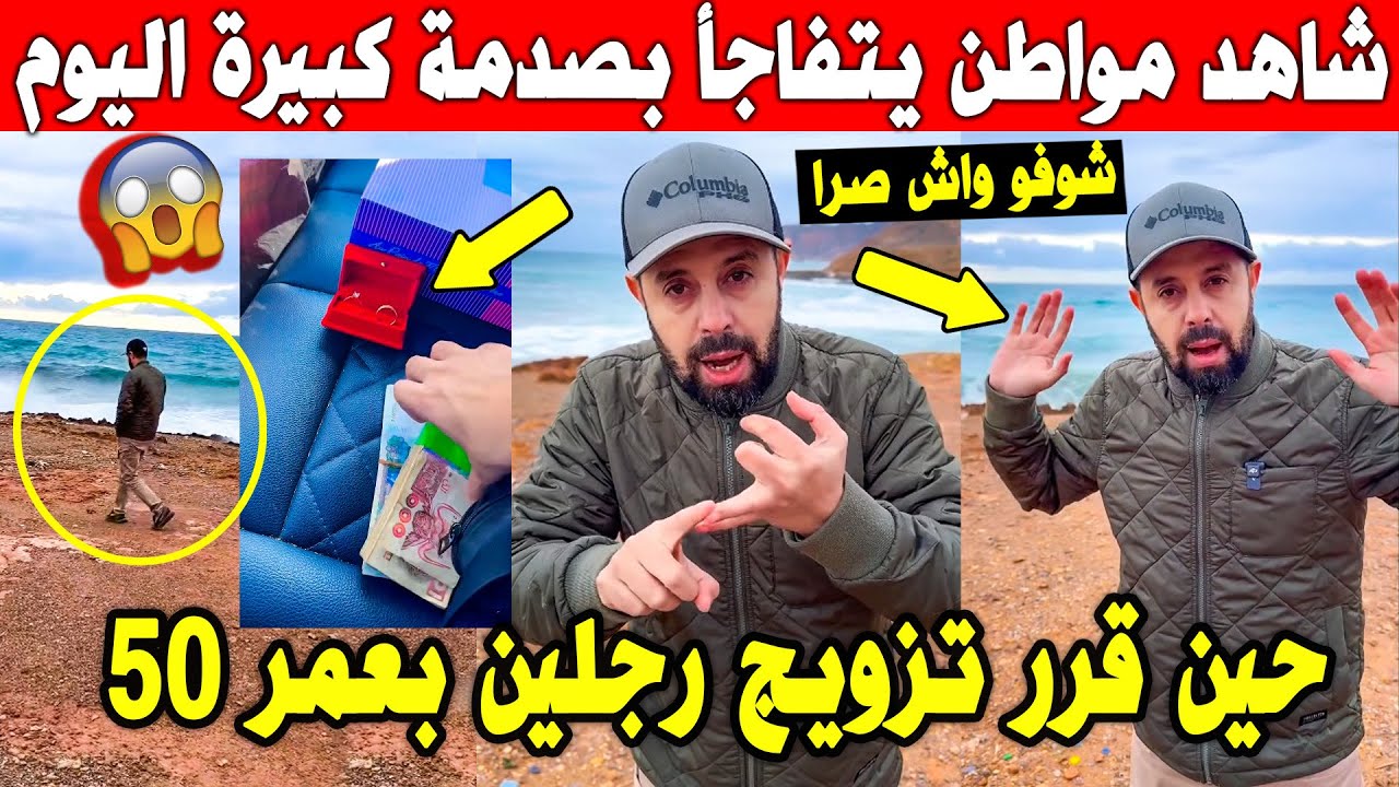 الجزائر 😱😨 شاهد ما حدث لهذا مواطن اليوم بعدما قرر تزويج فقيرين تجاوز عمرهم 50 سنة بالأموال الزكاة