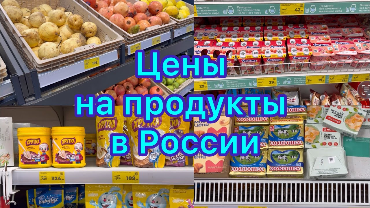 Цены в России сегодня на продукты , Магнит , Волгоград #ценывроссии #ценынапродукты 