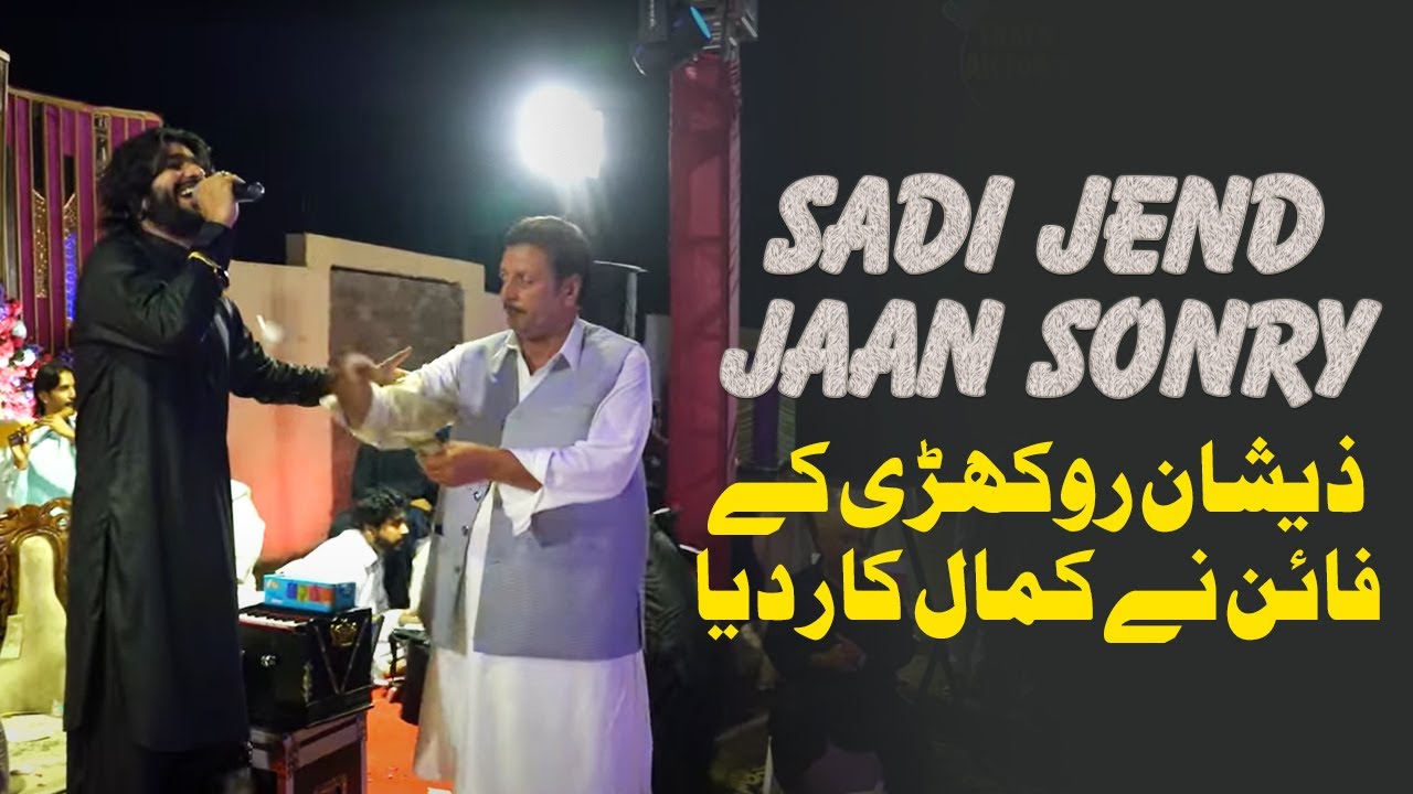 Sadi Jend Jaan Sonry | Zeeshan Khan Rokhri | Punjabi Saraiki Song