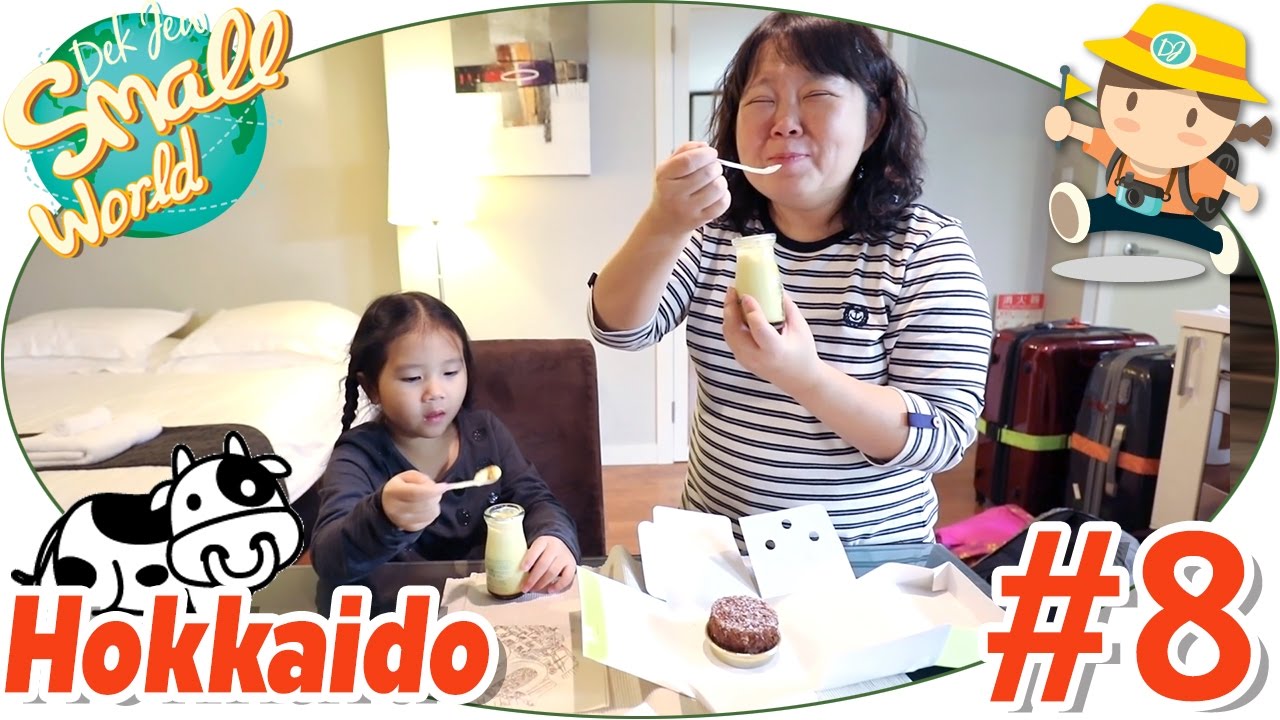 เด็กจิ๋วกับมื้อขนมอร่อยสุดฟิน จนน้ำตาไหล (Hokkaido#8)