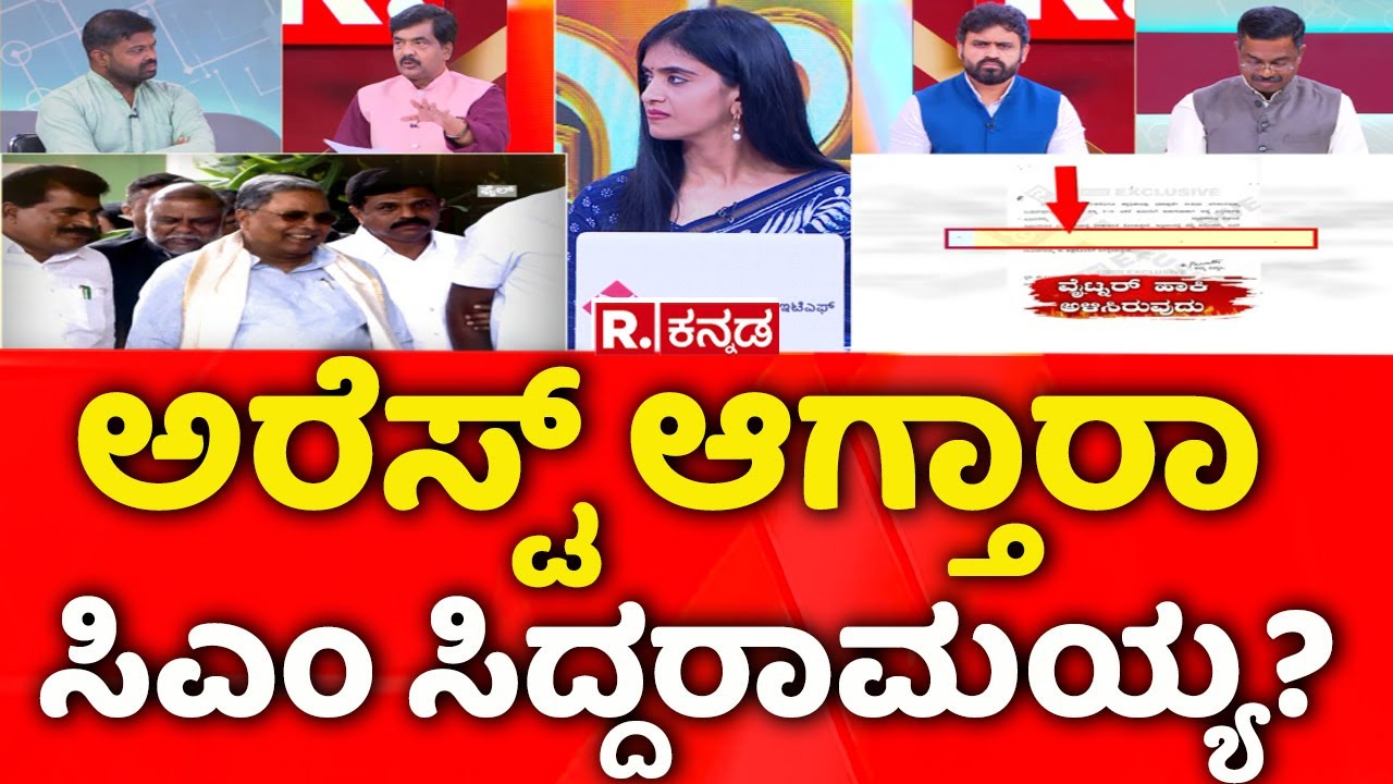 Mahabharata: ಅರೆಸ್ಟ್​ ಆಗ್ತಾರಾಸಿಎಂ ಸಿದ್ದರಾಮಯ್ಯ?| ED Raids MUDA