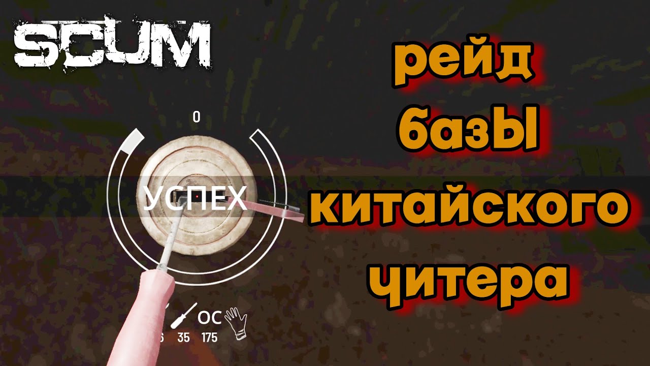 SCUM - Месть китайскому врагу | Второй рейд на официальном соло сервере в СКАМ