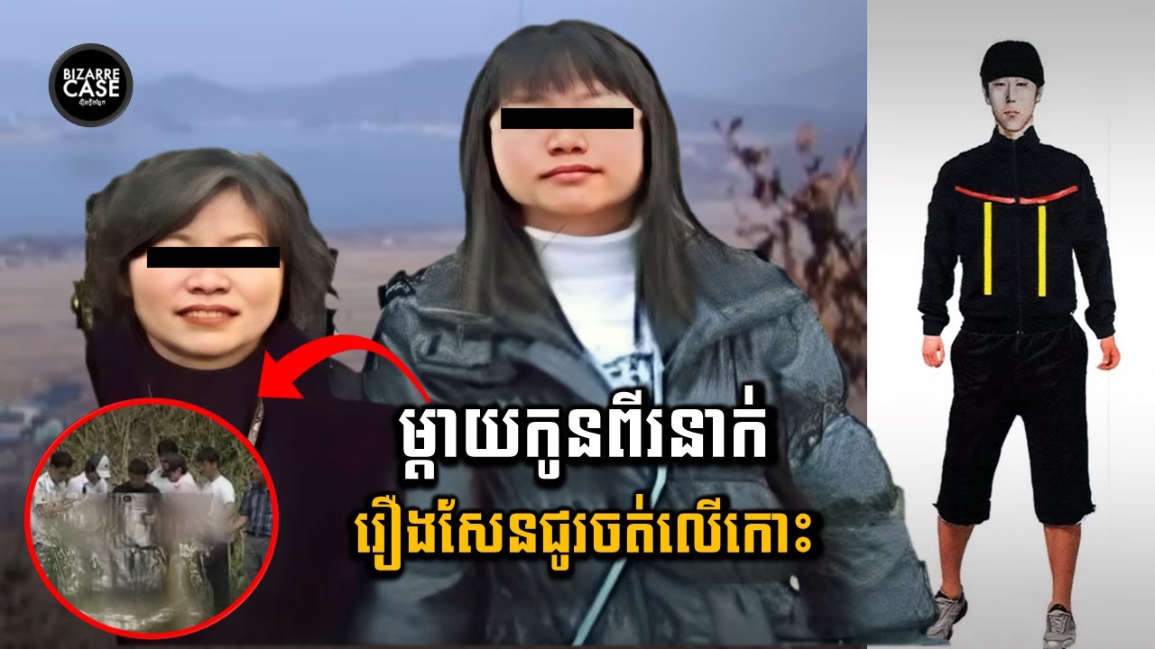ម្ដាយកូនពីរនាក់រងការប្រមាថពីអ្នកភូមិរហូតកើតមានសោកនាដកម្មយ៉ាងជូរចត់