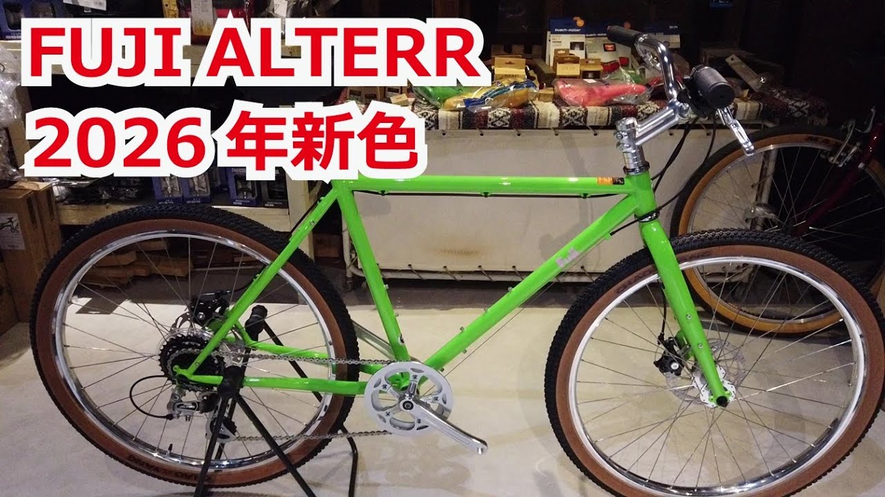 FUJI フジ アルター 2026年新カラー