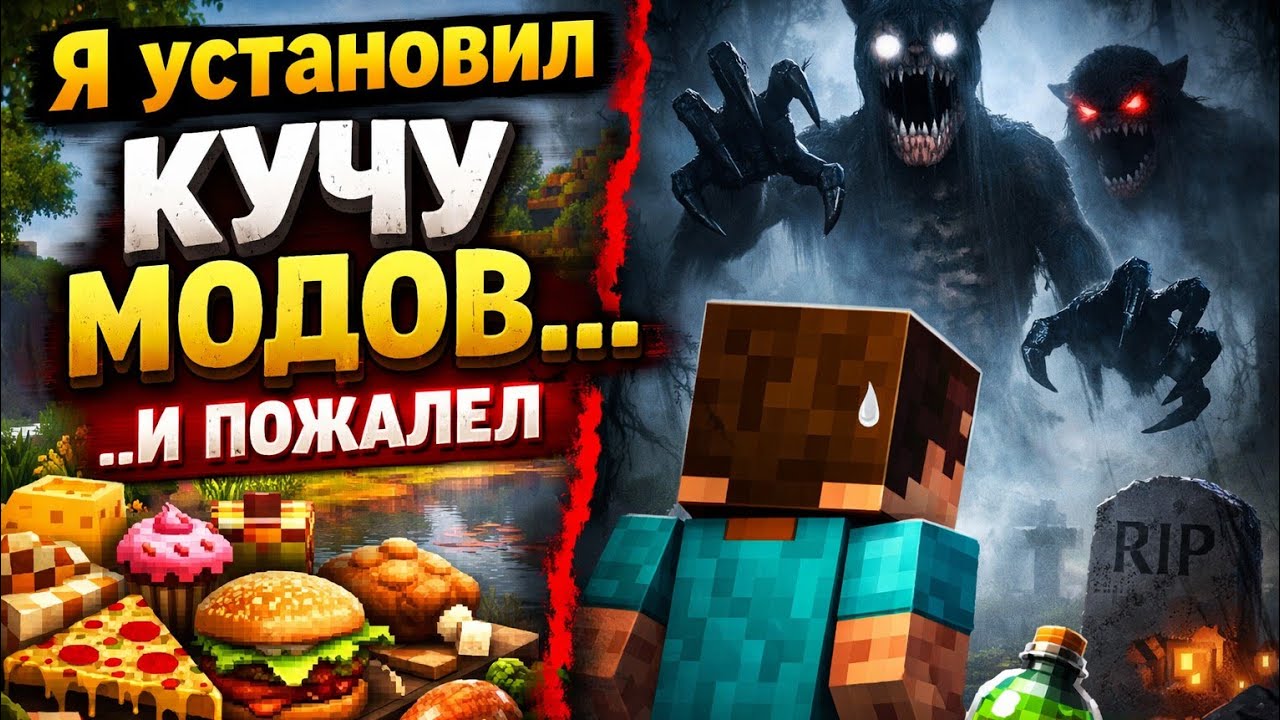 Я УСТАНОВИЛА 100 МОДОВ В MINECRAFT И ВОТ ЧТО ВЫШЛО. Хоррор #minecraft #horror #выживание #survival 