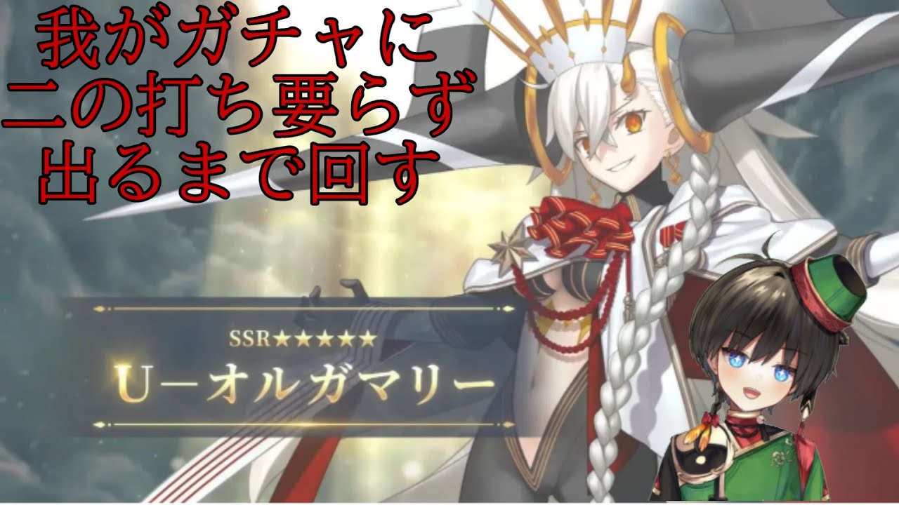 【#FGO　#ガチャ配信】全キャラ所持勢の出るまで回す配信【#Vtuber】