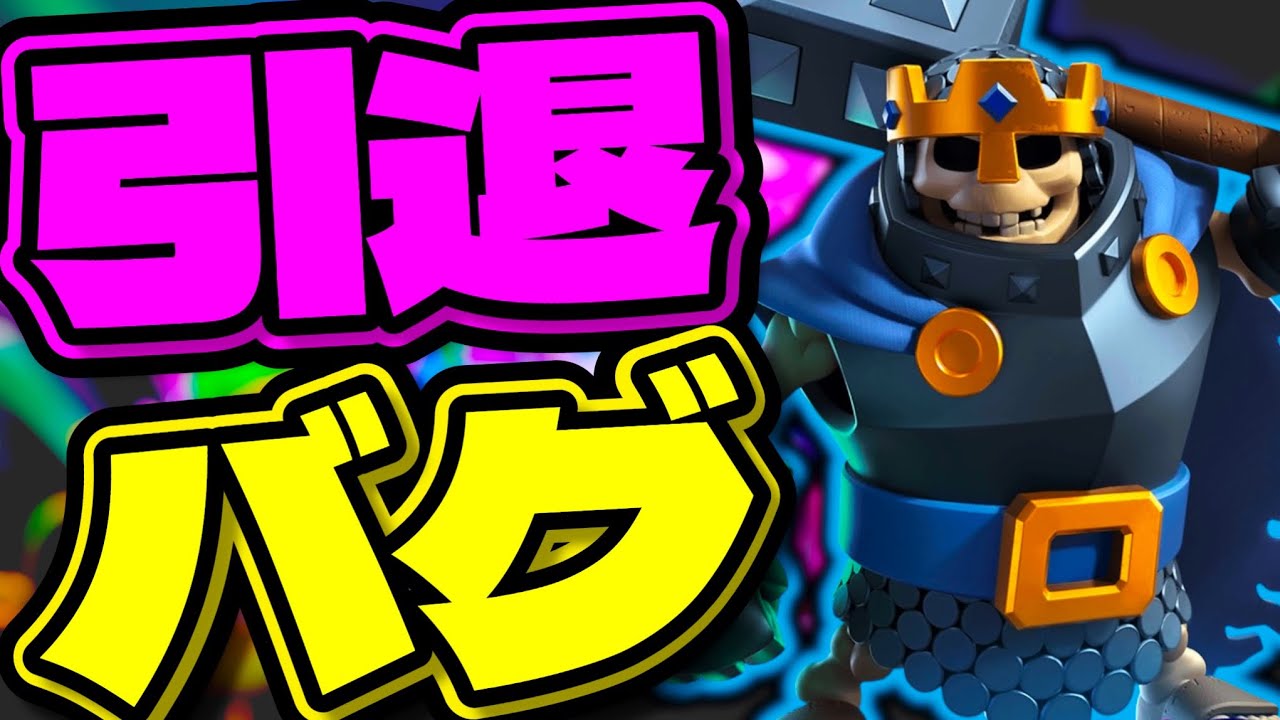 【クラロワ】わらしべ天界道で引退に追い込まれる