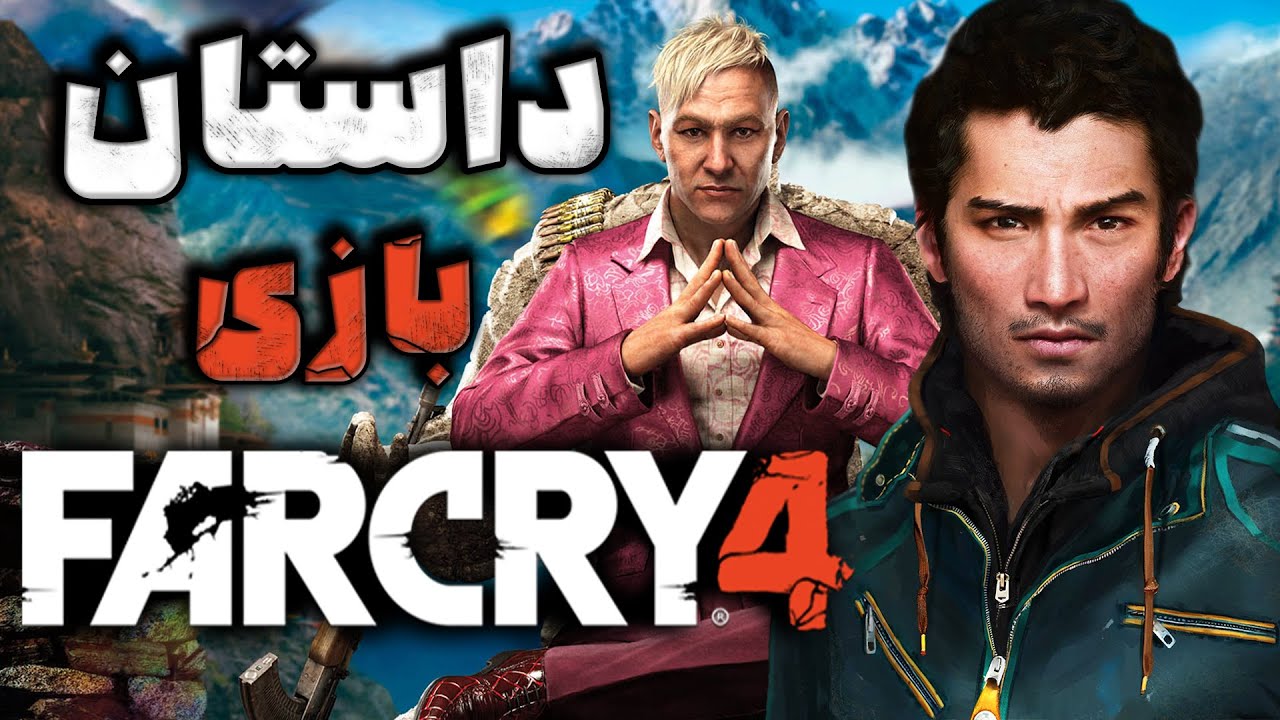 داستان بازی : Far Cry 4