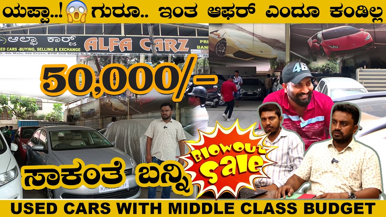 50,000 ಕ್ಕೂ ಒಳ್ಳೆಯ Secondhand ಕಾರ್  ಸಿಗುತ್ತಾ ? | Used Cars In Bengaluru  | Cars Guru Kannada