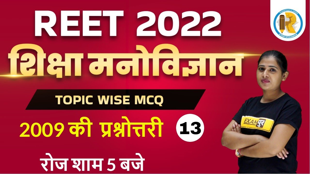 REET Psychology Classes | REET Previous Year Paper Psychology | Psychology by Preeti Mam | Exampur