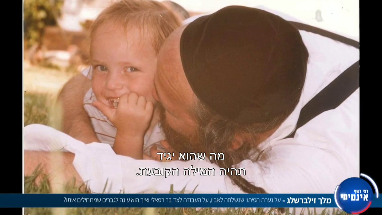 מלך זילברשלג - ראיון בתוכנית אינטימי עם רפי רשף