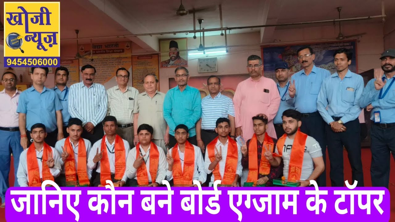लाला जगदीश प्रसाद सरस्वती विद्या मंदिर इंटर कॉलेज के टॉपर छात्रों से बातचीत। Khoji News