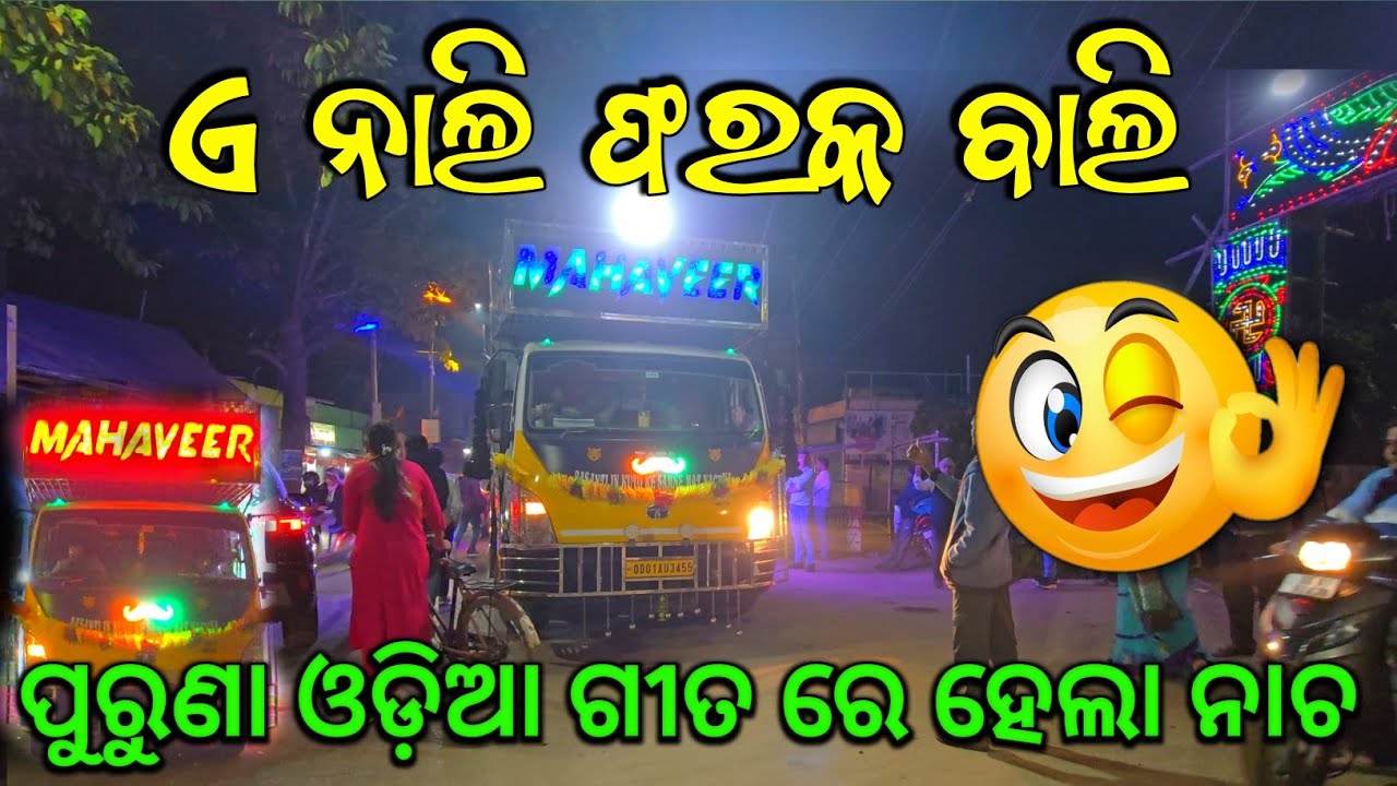 Dj MAHAVEER Sound Play Nali Farak Bali Old Odiya Song All Time All Time Hits || Gopal Technic 