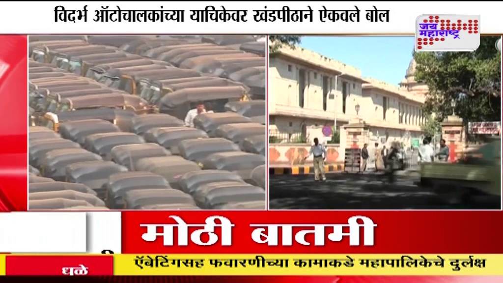 HC's respite for auto drivers over compulsory Marathi issue