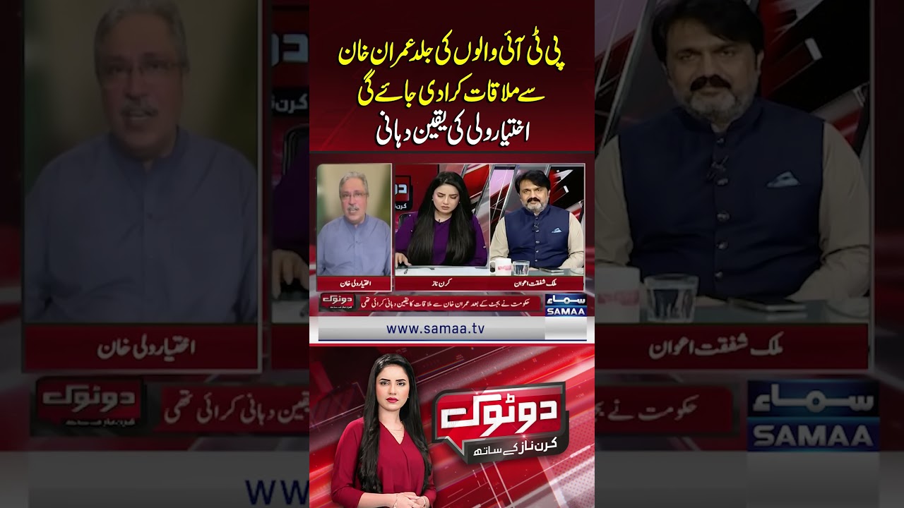 PTI Leaders to Meet Imran Khan Soon | Do Tok With Kiran Naz