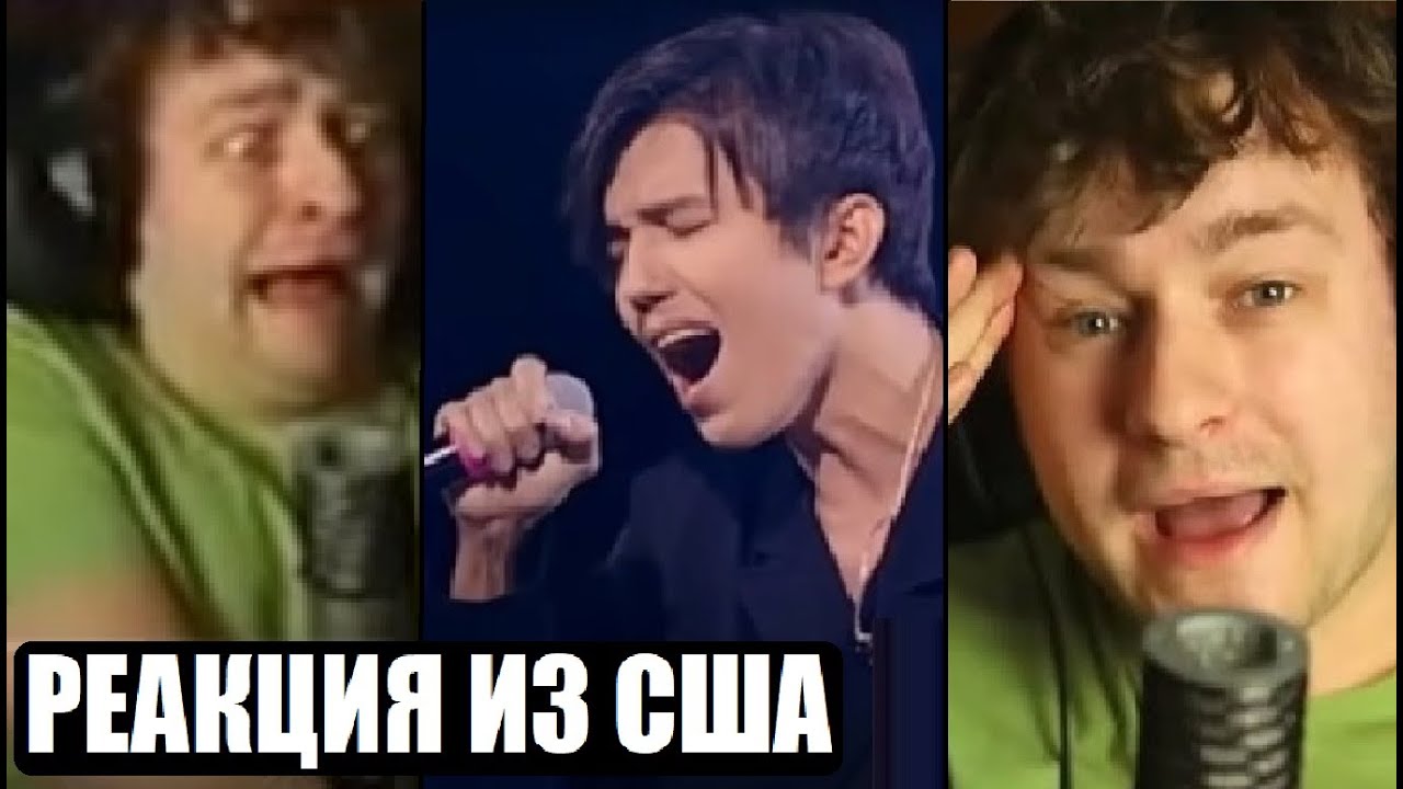 АМЕРИКАНЕЦ ВПЕРВЫЕ СМОТРИТ ДИМАША / РЕАКЦИЯ С ПЕРЕВОДОМ