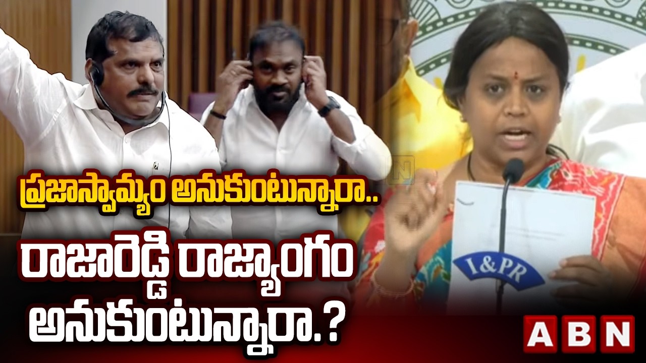 ఇది ప్రజా స్వామ్యమా.. రాజారెడ్డి రాజ్యాంగమా.? | MLC Panchumarthi Anuradha Fires On YCP MLCs | ABN