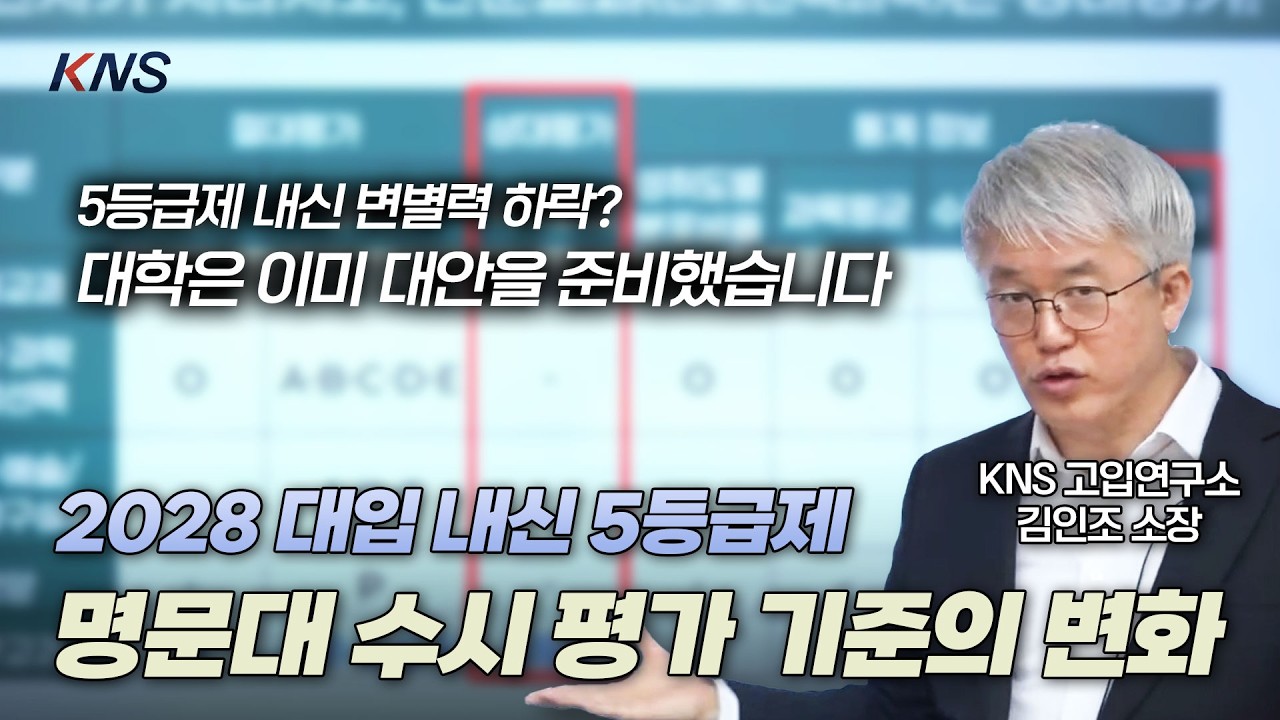 내신만 좋으면 대학 가던 시대는 끝났습니다! 2028 대입이 요구하는 진짜 고교 선택 기준