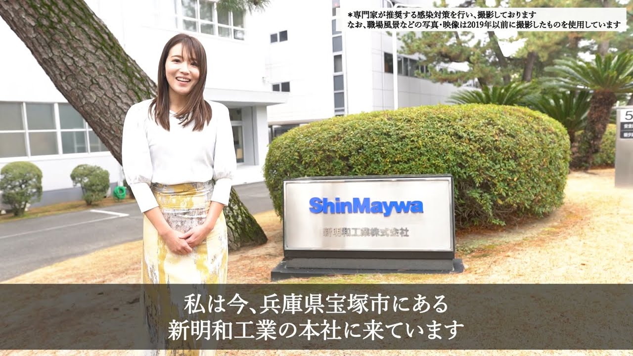 新明和工業のグローバル展開　ーグローバルに活躍する従業員の声ー