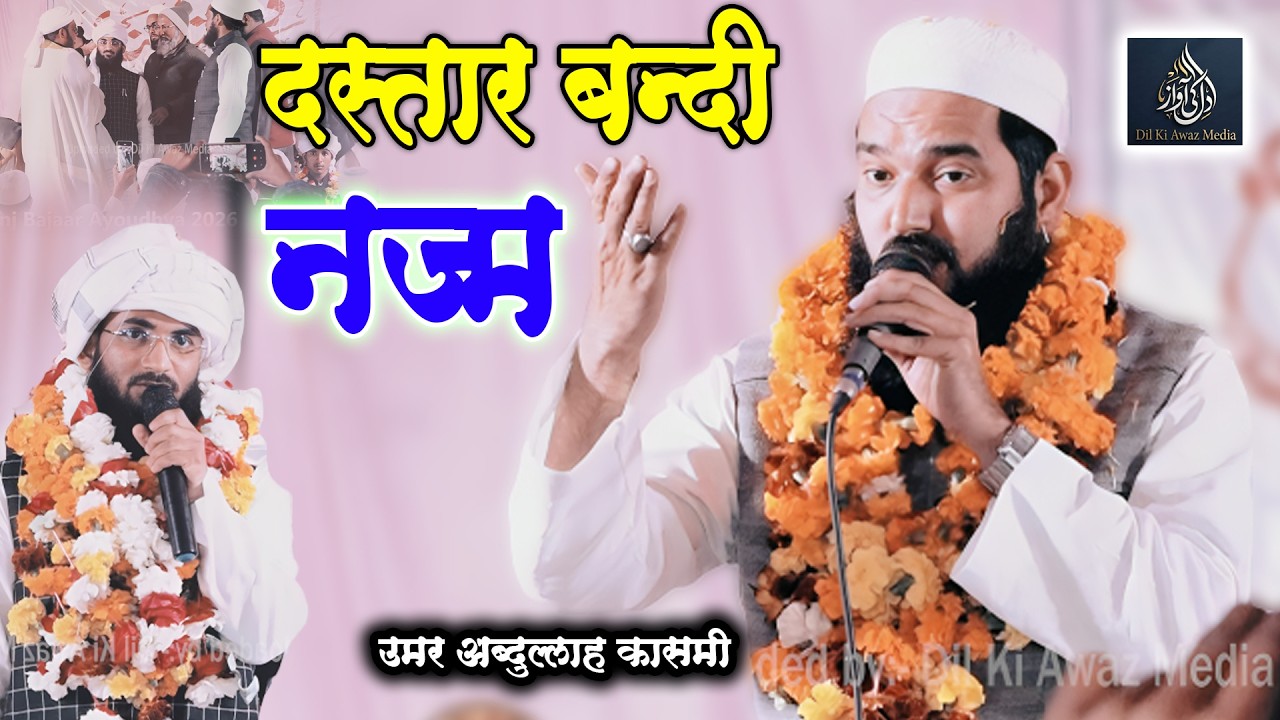 Dastar Bandi Madrsa Latifiya Islamia Arabia Takiya Chaman Shah Amaniganj Bazar Ayoudhya 2026