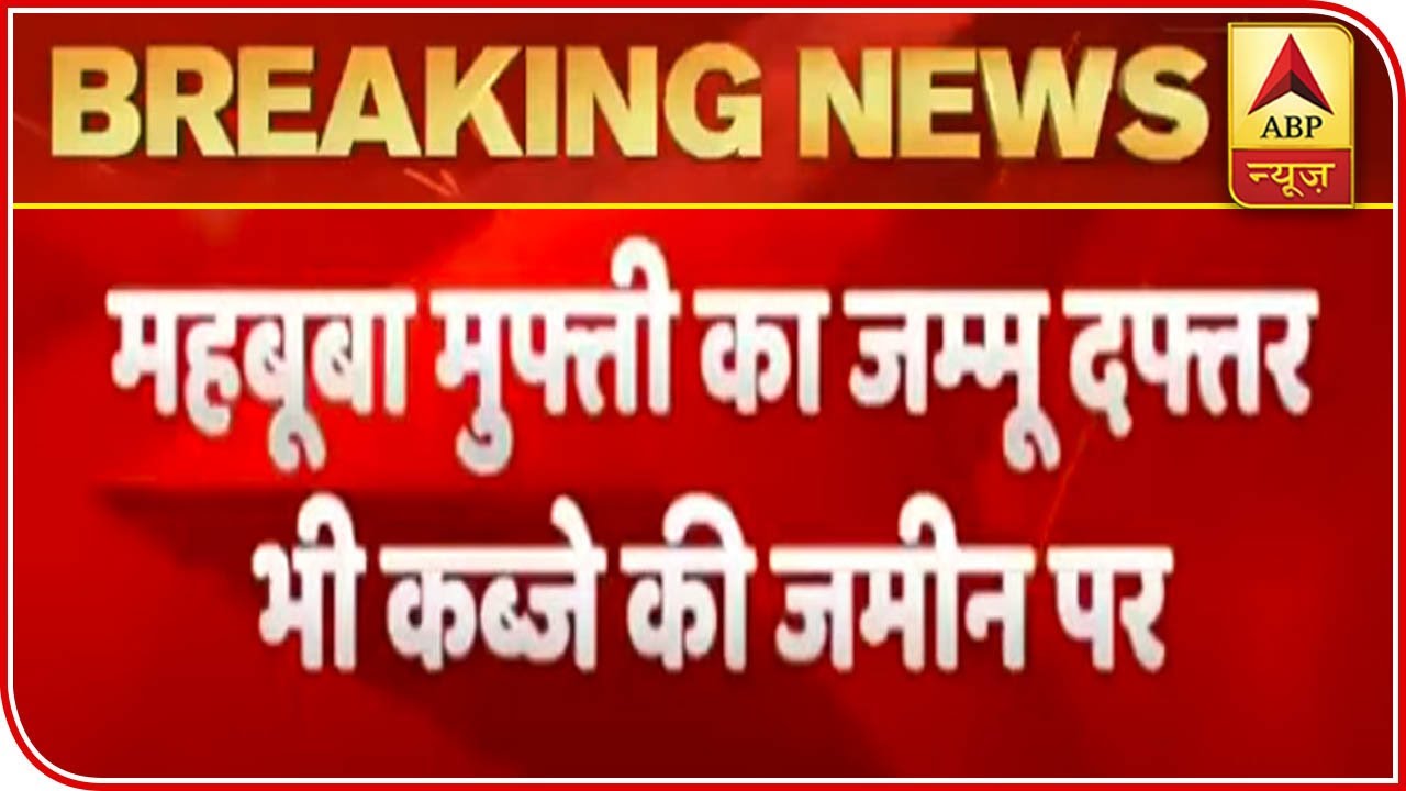 New Revelation In Roshni Scam: Mehbooba Mufti's Office Built On Encroached Land | ABP News