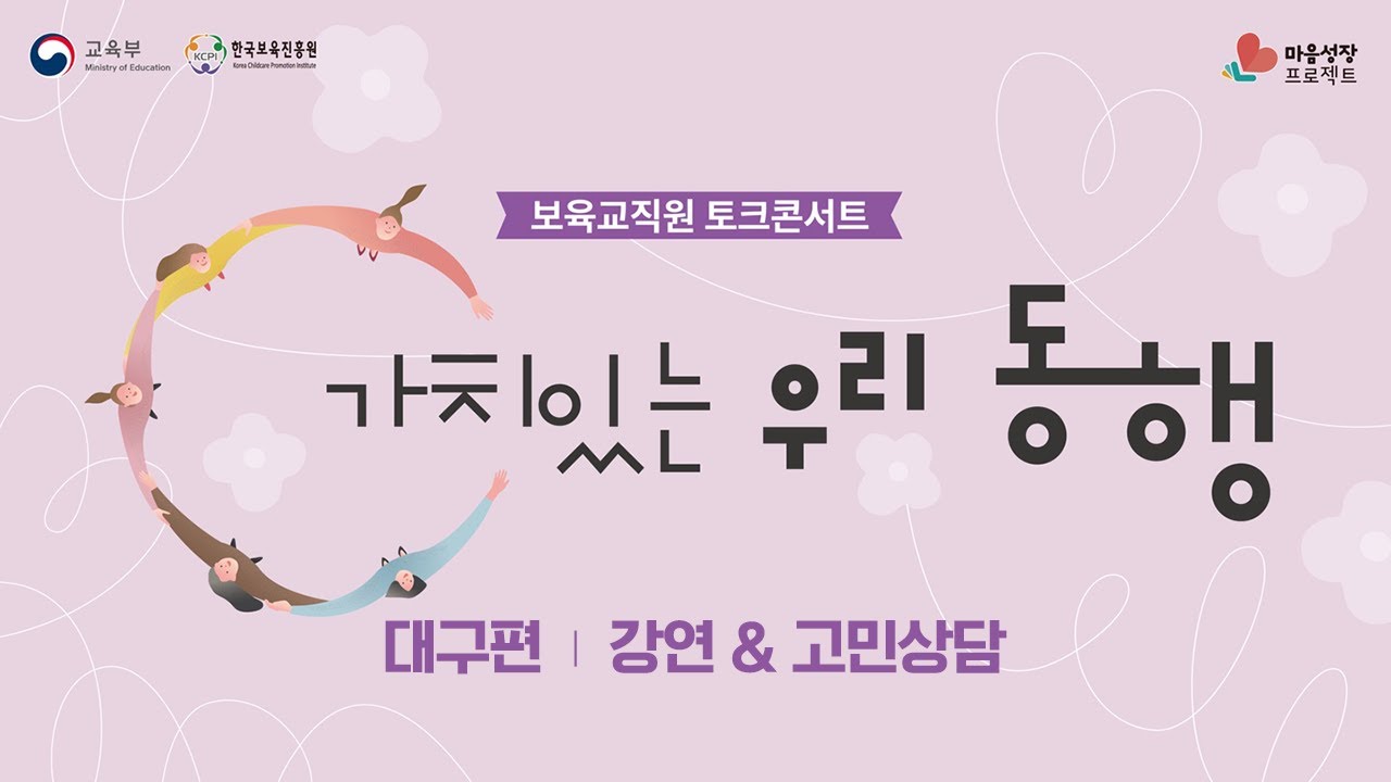 김지용｜보육교직원을 위한 마음처방｜마음성장 프로젝트 '가치있는 우리 동행'(장애아보육편)