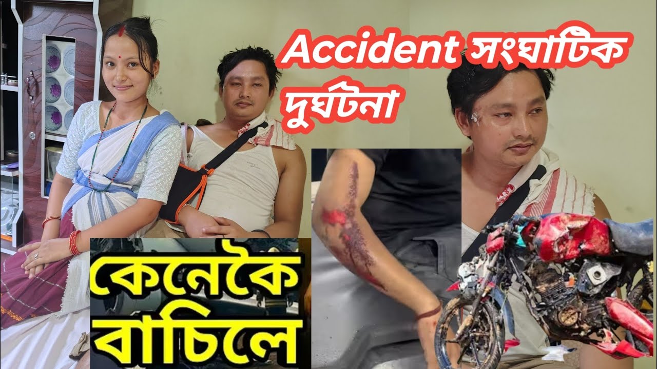 Accident সংঘাটিক দুৰ্ঘটনা ARJUN NEWAR mising film জগতৰ অভিনয় কৰিছিল Nitulbaruah new video