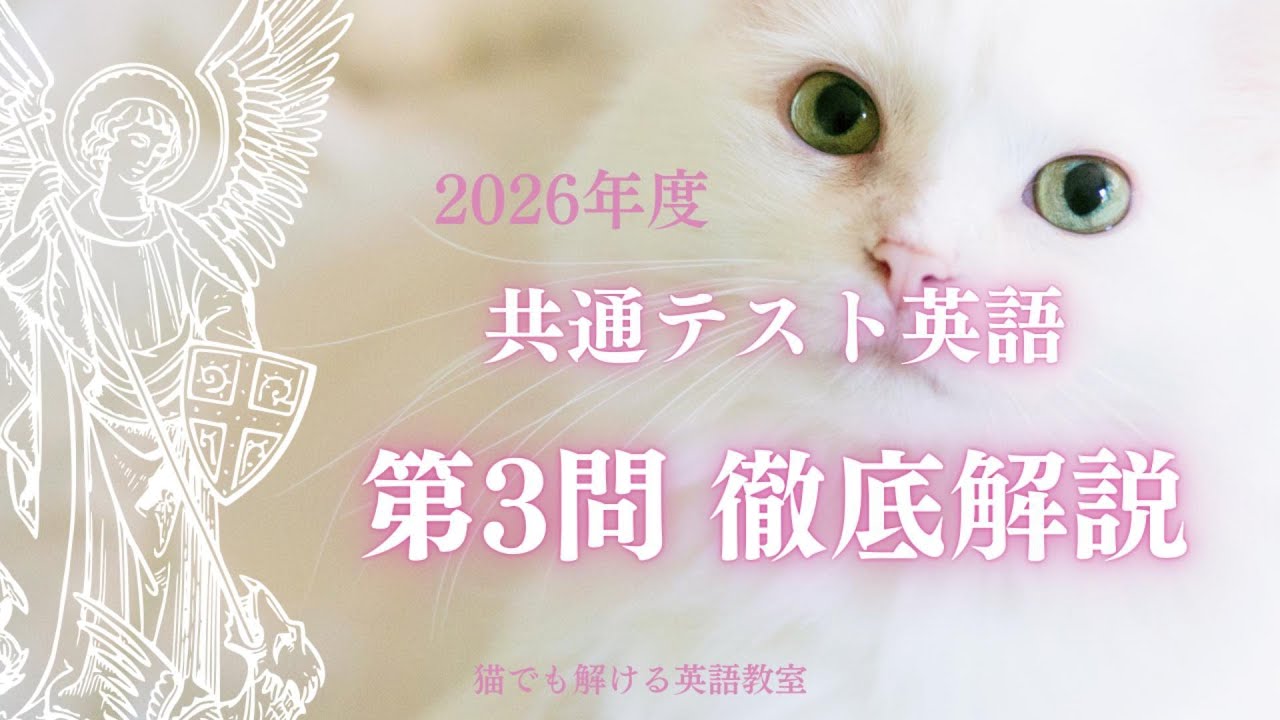 【解説】2026年共通テスト英語第3問
