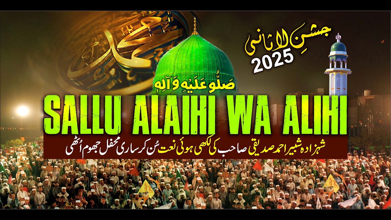 Sallu Alaihi Wa Aalihi | Naat | Jashan e Lasani 2025 Urs Lasani Sarkar |  @lasanisarkar​