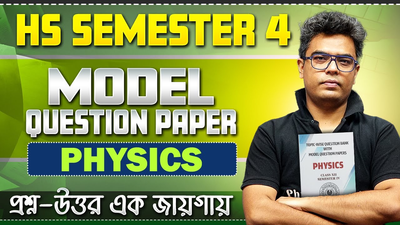 HS Semester 4 Physics Model Question Paper 2026 🔥Physics-এর most expected model questions #class12