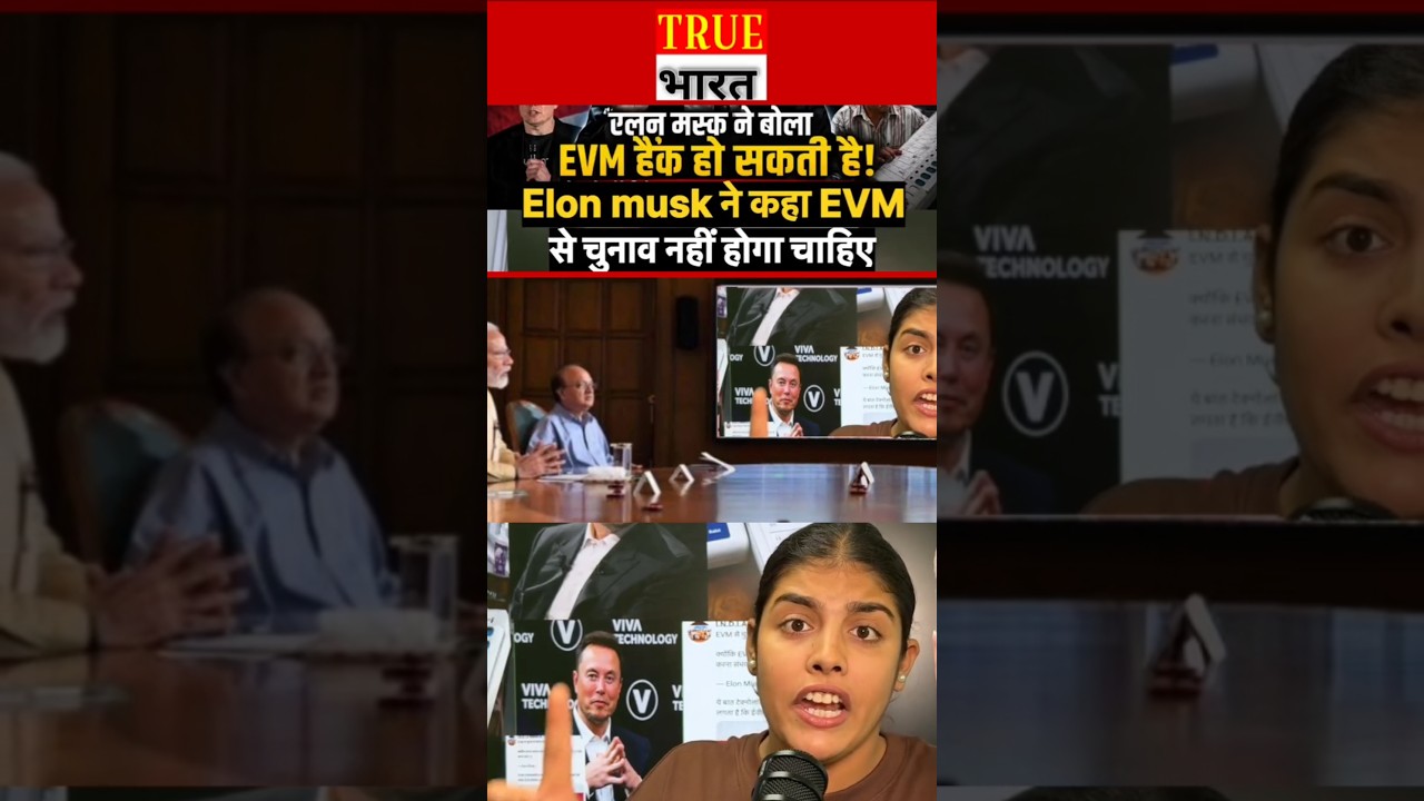 😱Elon Musk ने EVM पर दिया बड़ा 🤔बयान#ElonMuskSUMI SQU#EVM#ViralReel#TrendingNow#Foryoupage #viral