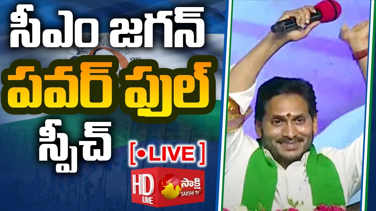LIVE : CM YS Jagan Powerful Speech at YSRCP Plenary Meeting in Mangalagiri | Sakshi TV