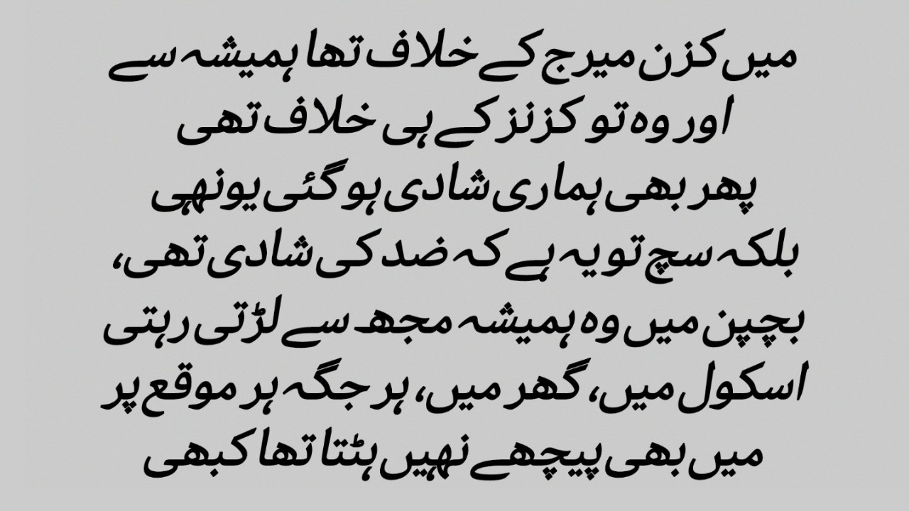 Cousin Marriage Love Story وہ جو دشمن تھی | ایک چائے نے سب بدل دیا