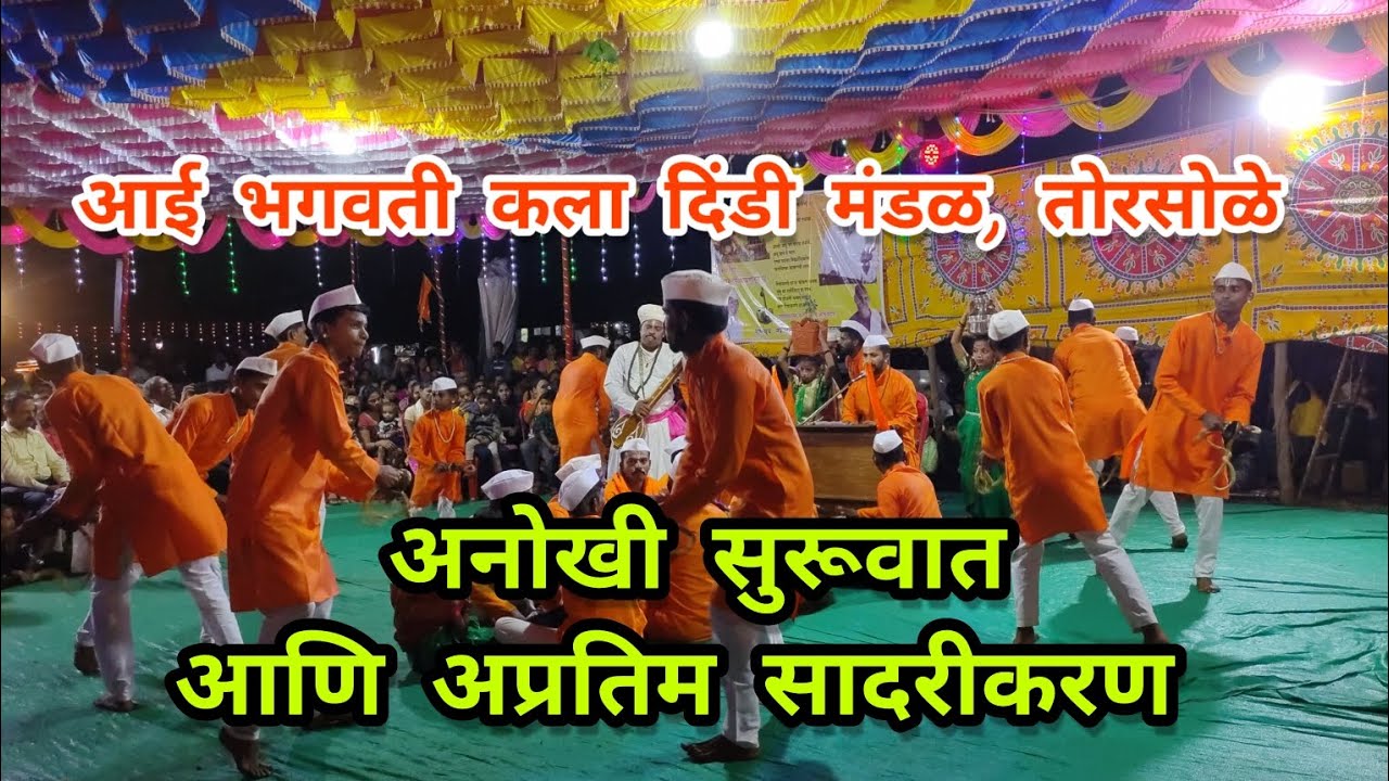 वारकरी दिंडी भजन | गुरुदास चौक | देवगड | सिंधुदूर्ग | कोकण | भाग -२